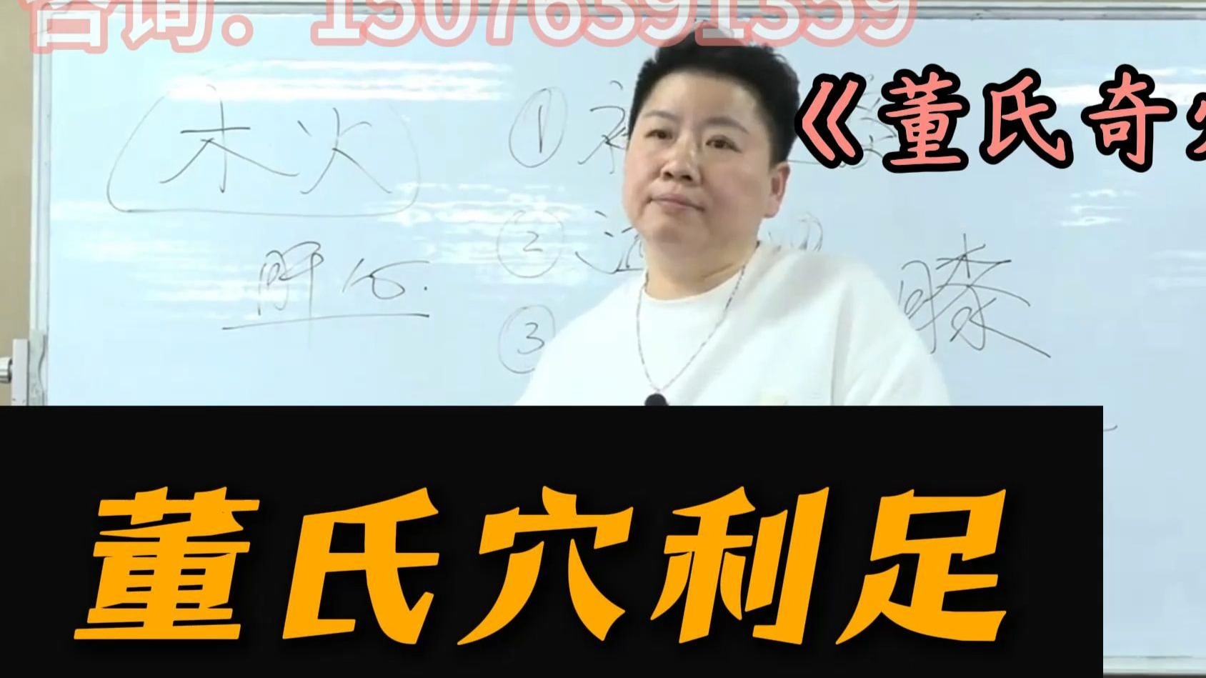 半身不利脚画圈？董氏奇穴1针激活下肢，走路瞬间变轻松！