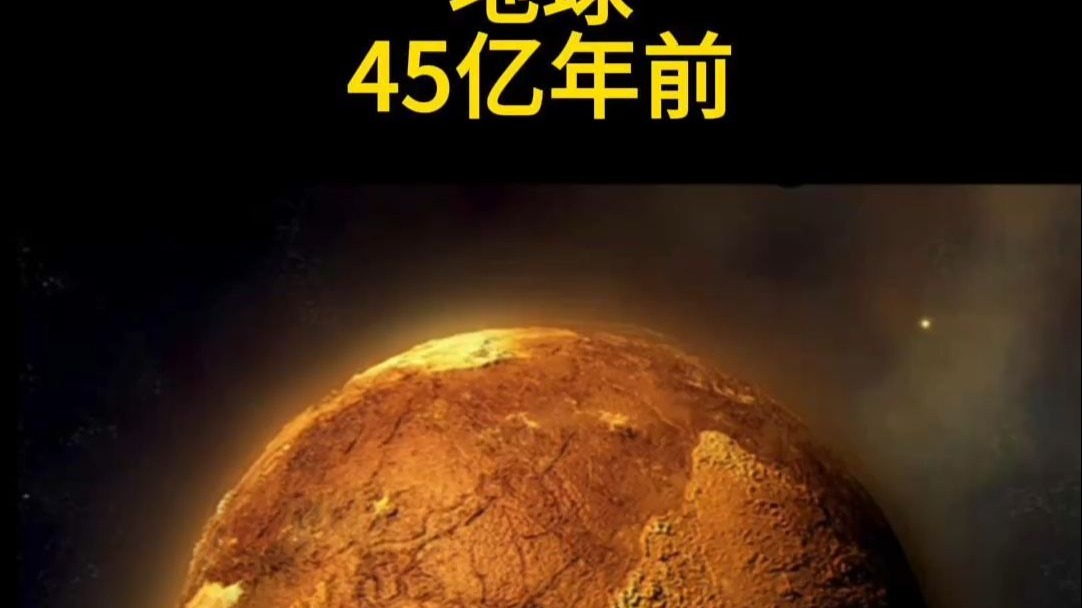 科学家发现，行星也有前世今生！宇宙一直在演变#行星 #地球 #宇