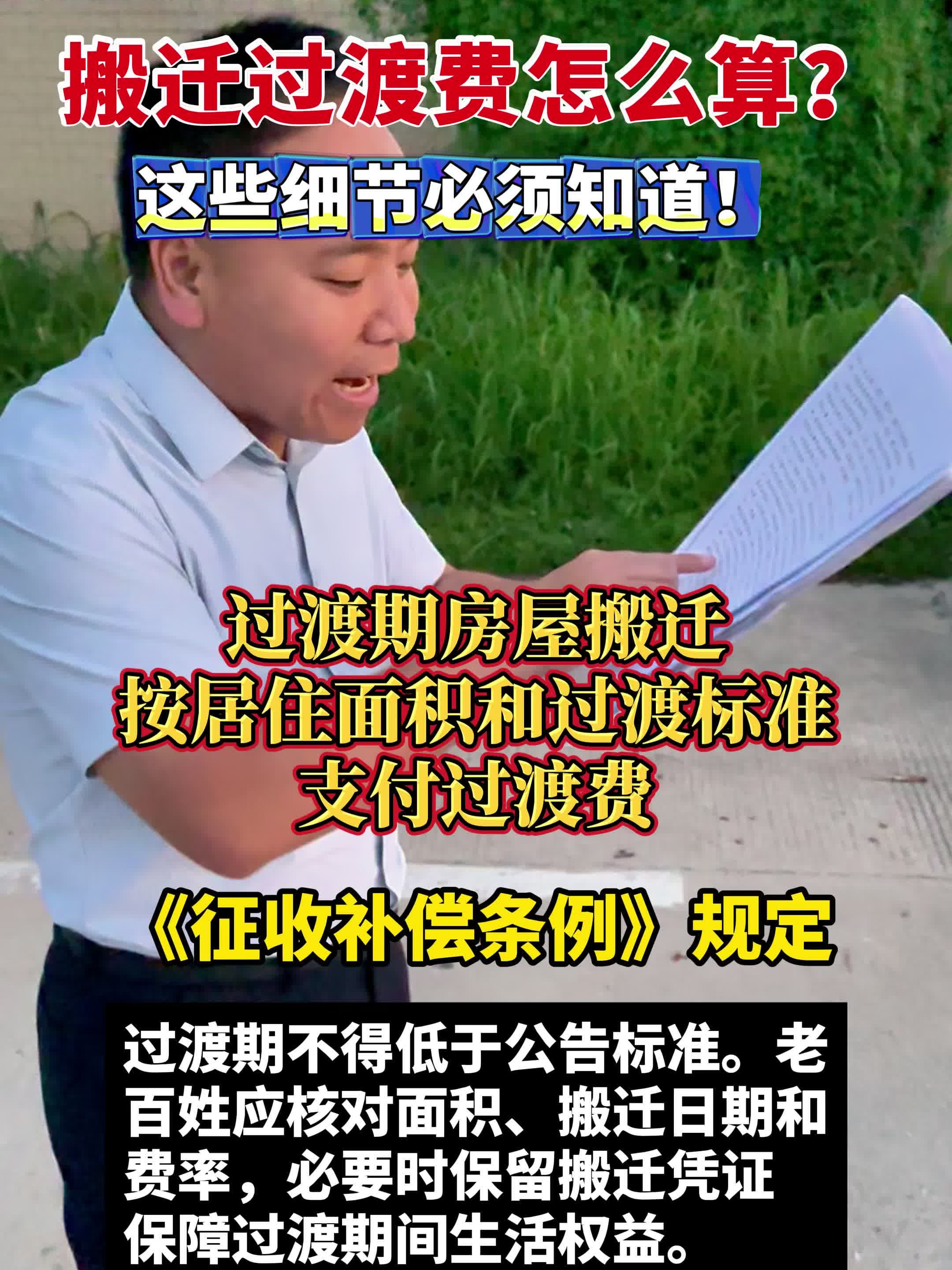 搬迁过渡费怎么算？