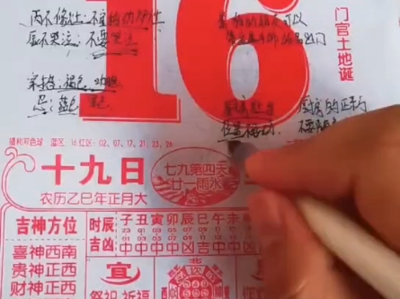 出门看黄历，万事都顺利