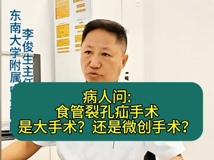食管裂孔疝手术，是大手术，还是微创手术？