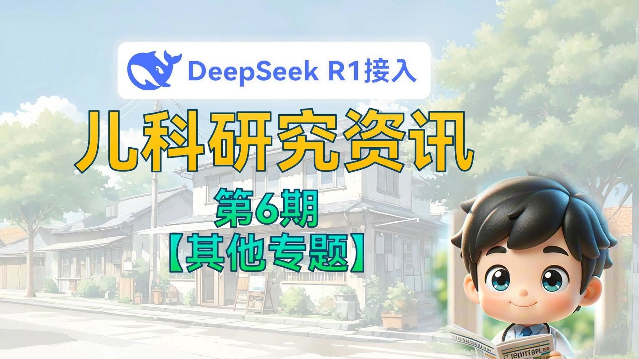 【儿科资讯第6期】屏幕时间过长增加干眼风险;早期生长关联未