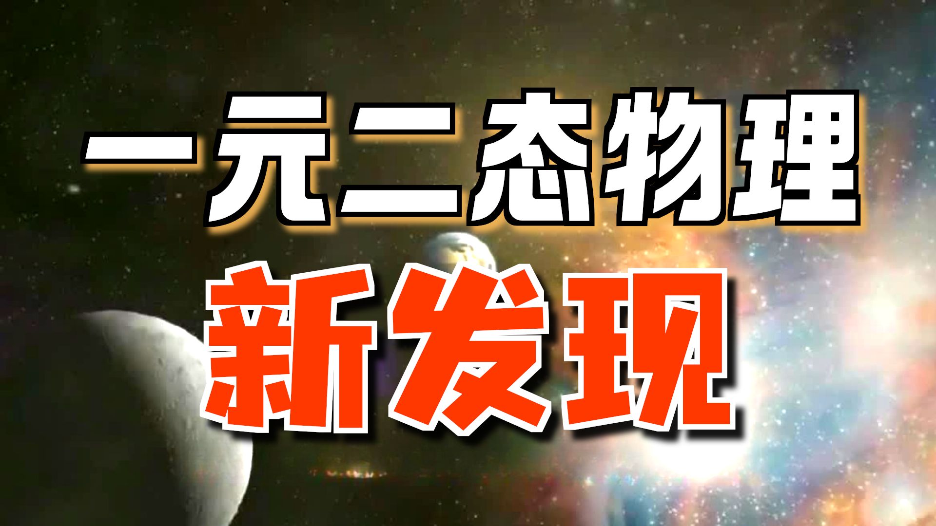 物理学之殇46：物质大循环原理——宇宙的“永恒交响曲”