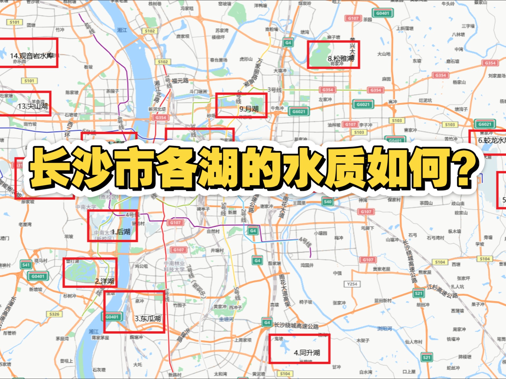 长沙市各湖的水质如何？挑选了14个湖，准备用自研实时免试剂水质