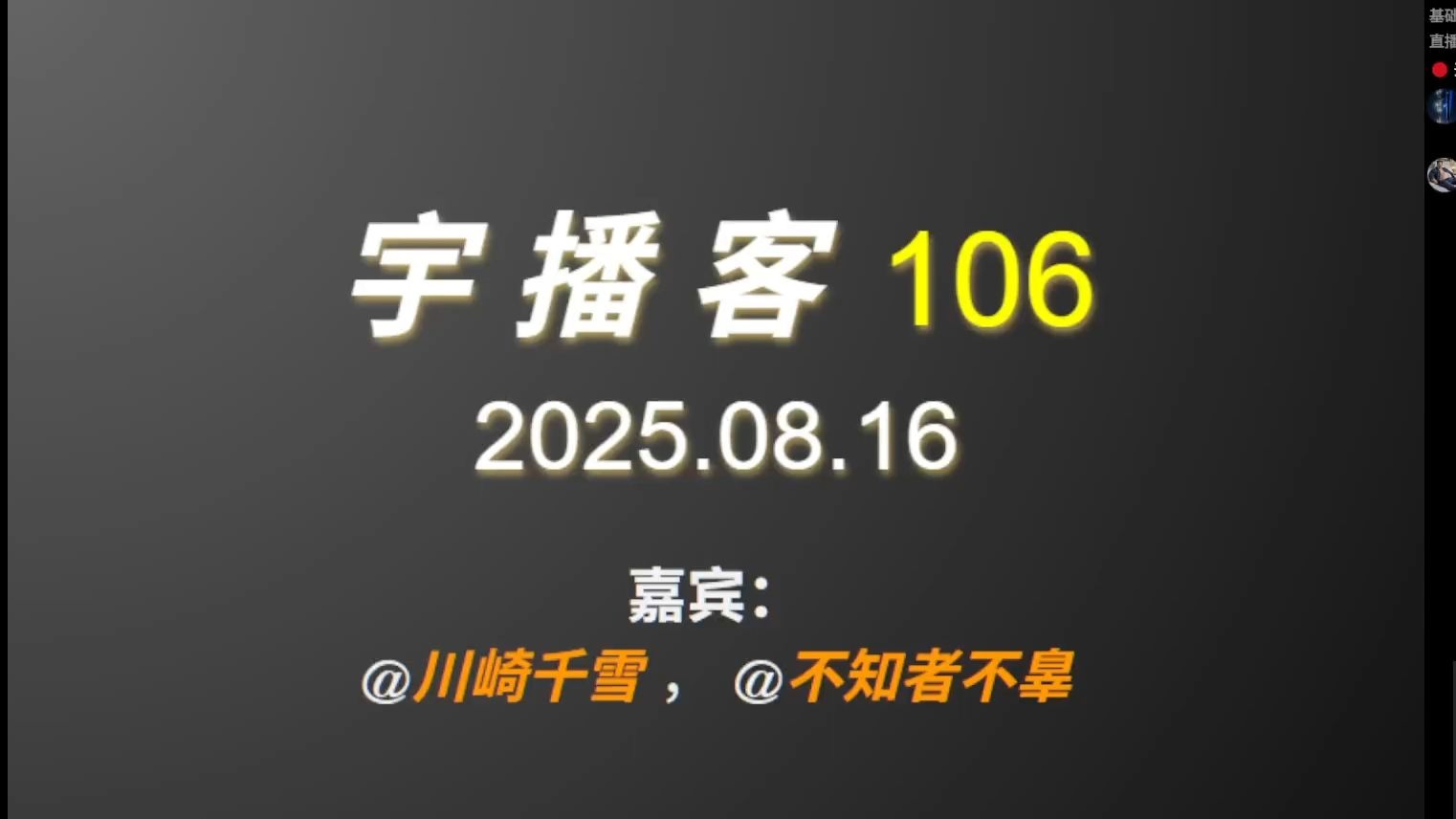 【宇播客106】双大鸽齐飞；星舰十飞邻近，九飞及静点事故调查公