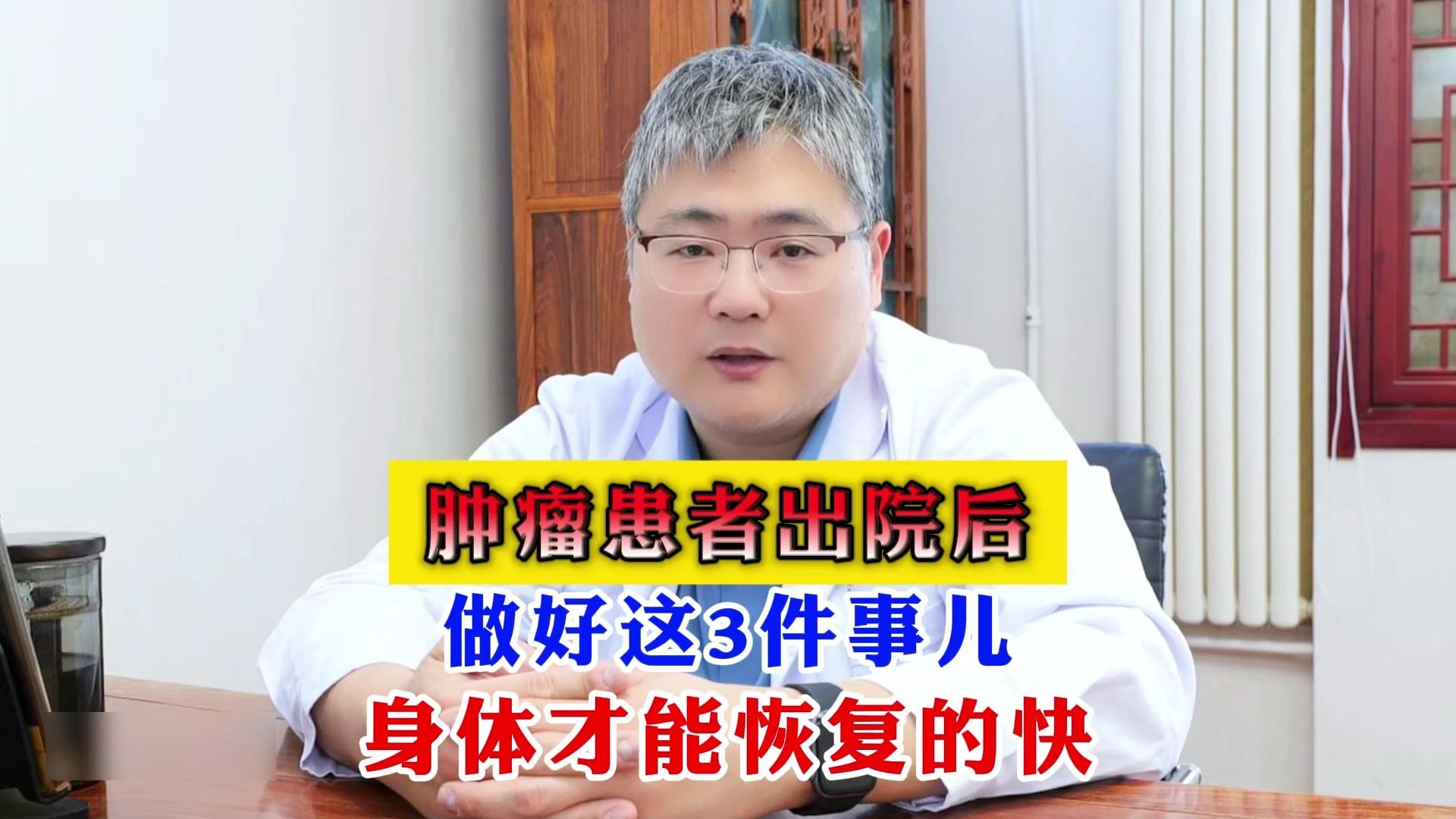 肿瘤患者出院后，做好这三件事，身体才能恢复的快
