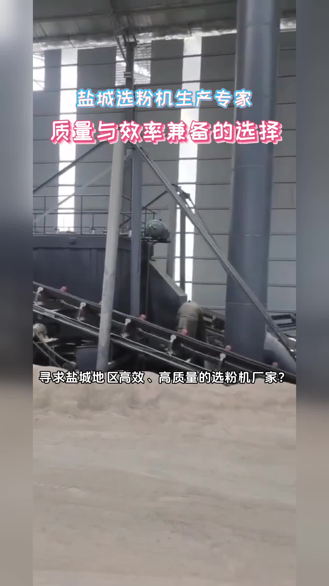盐城选粉机生产专家 - 质量与效率兼备的选择