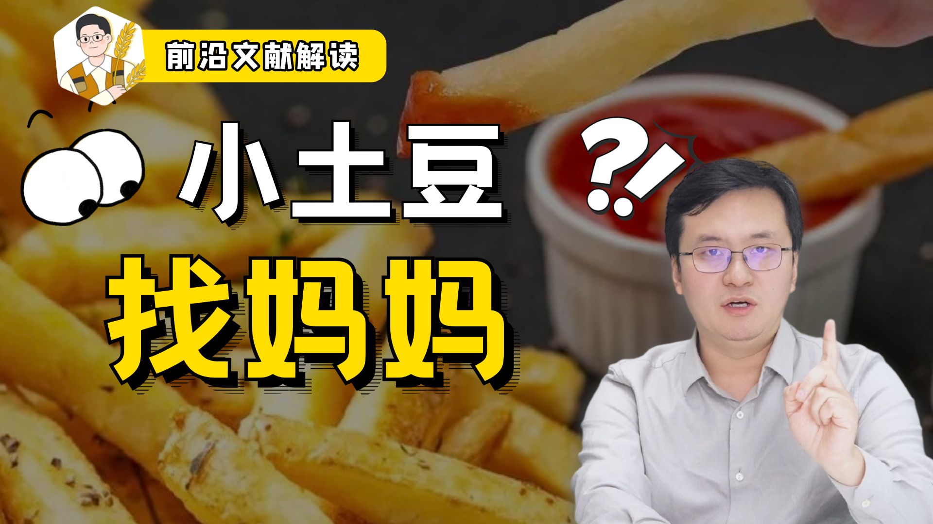 原来薯条蘸番茄酱是亲子套餐？