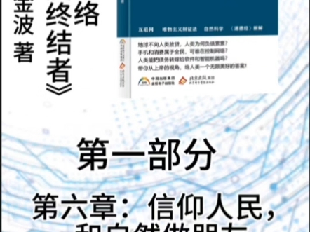 《公共网络债务制度终结者》作者：高金波先生。第一部分：公共网