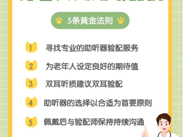 助听器越大声越好？只要声音大就能听到？不不不！！怎么为老人选择选