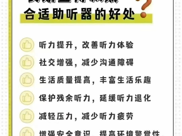 为什么助听器越戴越清楚因为持续良性的声音刺激对保持耳蜗毛