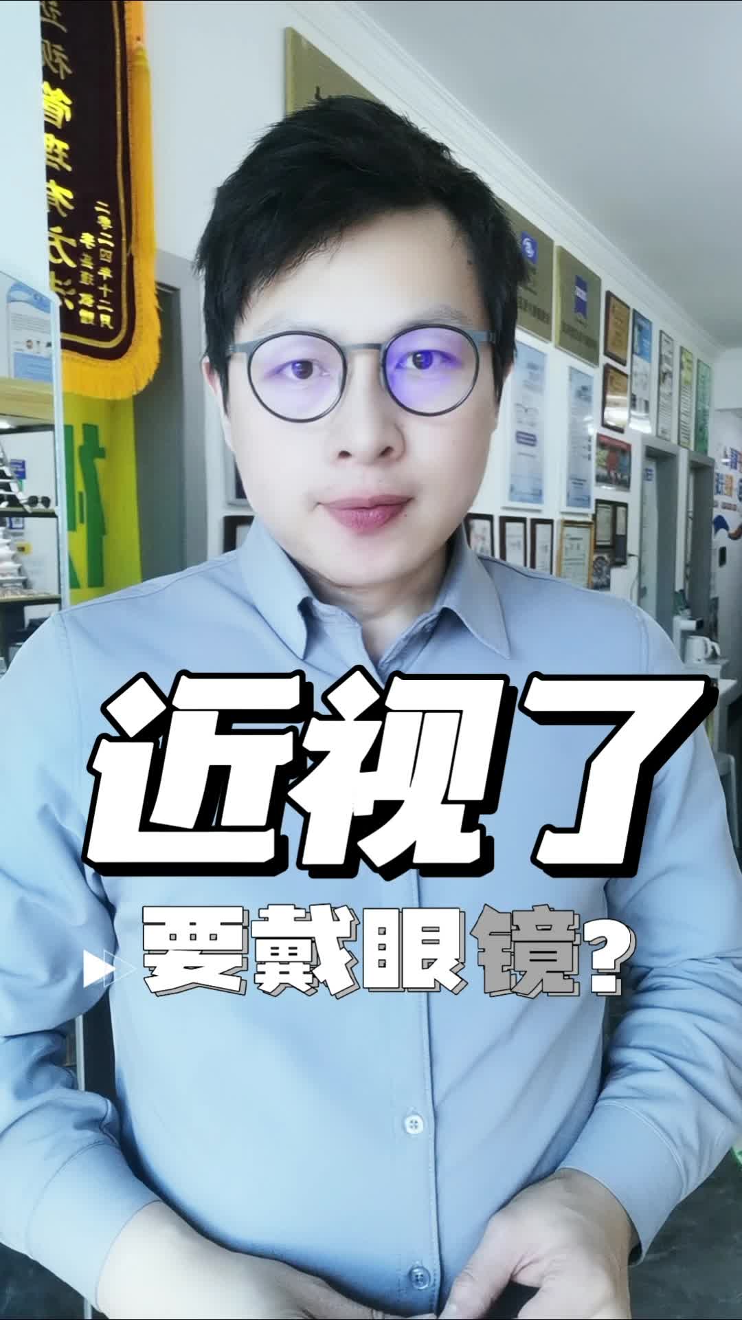 眼镜助力视力，不再焦虑！
