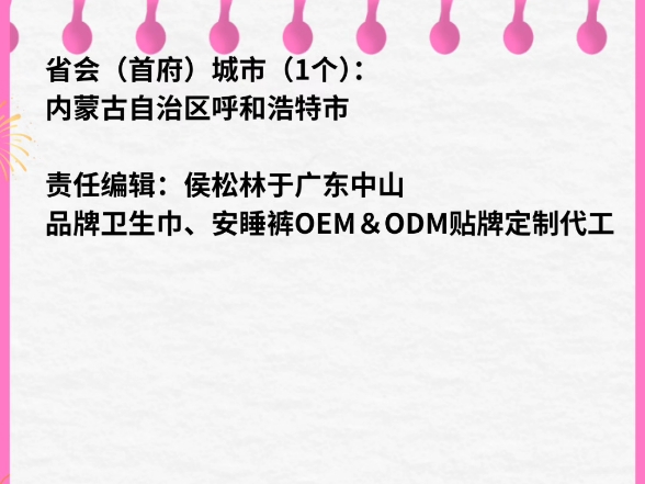 中国第七届全国文明城市名单@侯松林