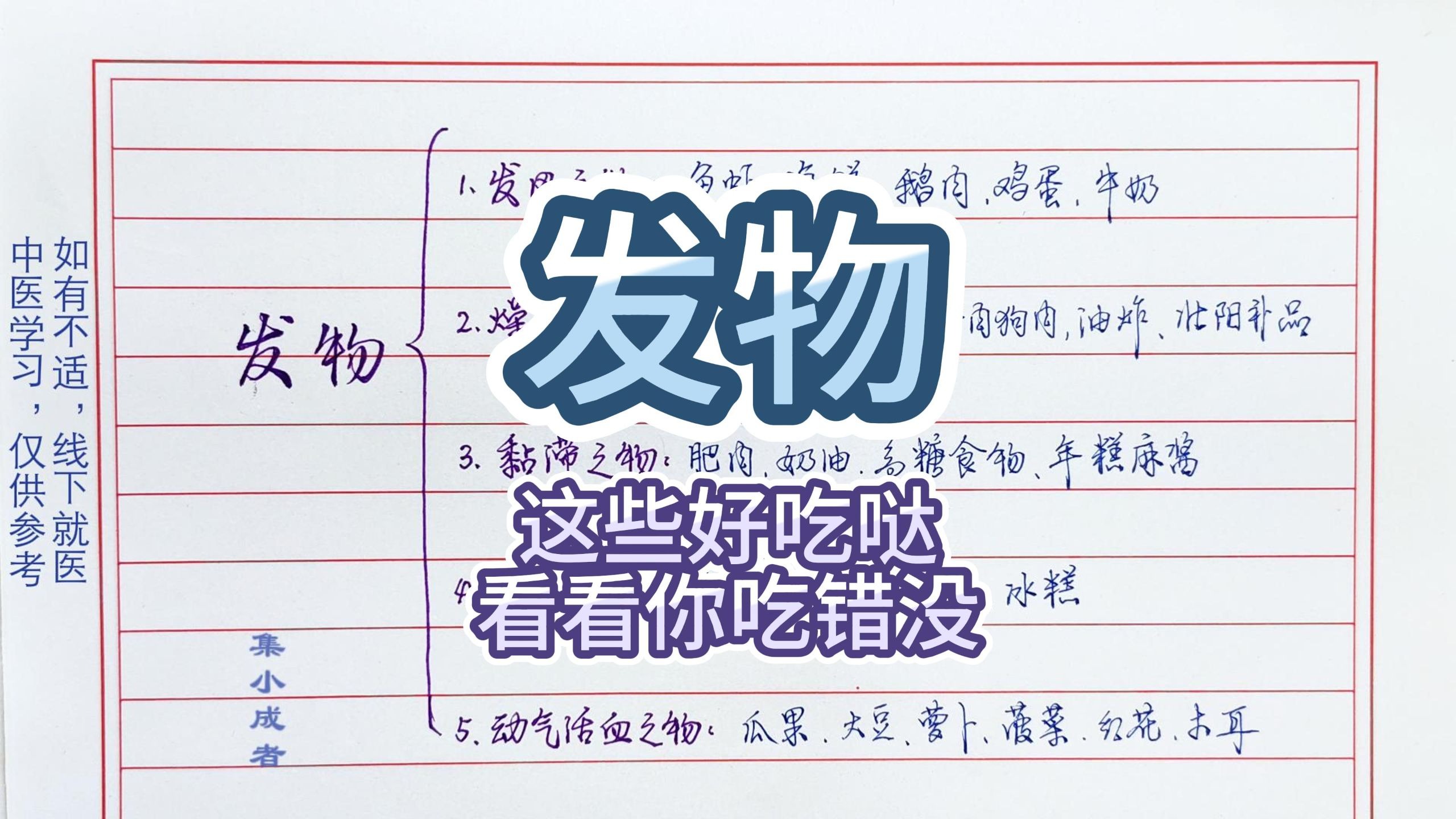 发物，这些好吃的，看看你吃错没