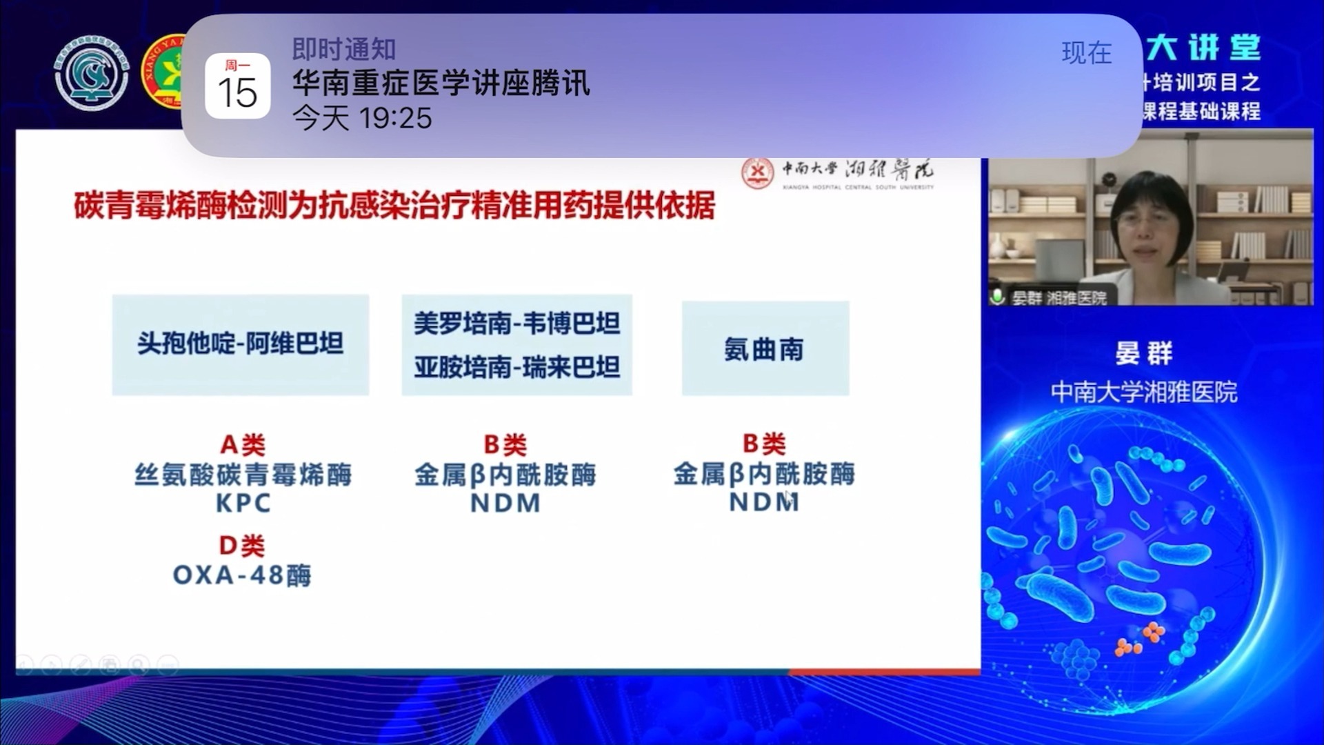 CRE的实验室检测 晏群