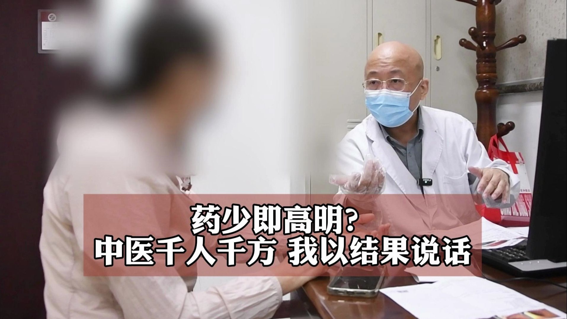 中医开药，越少越好？治病我以结果说话！