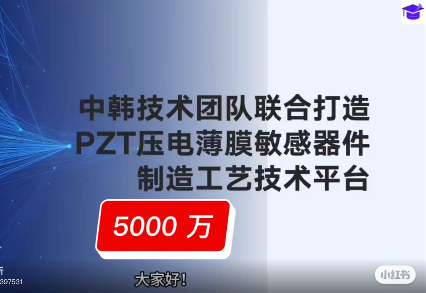 PZT 压电薄膜敏感器件