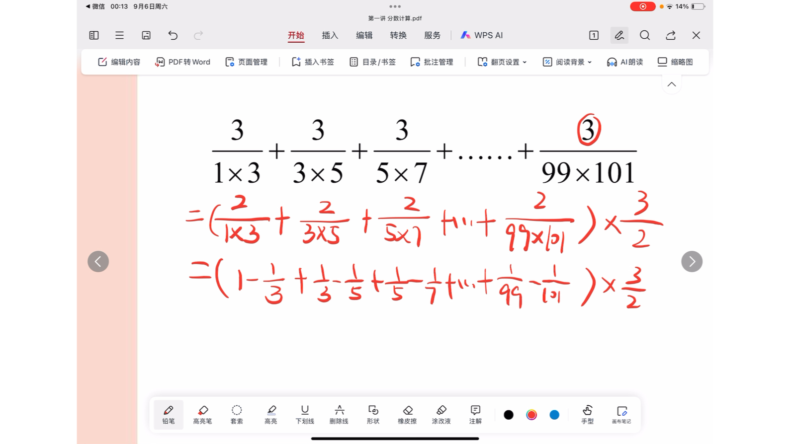 分数裂项之变分子