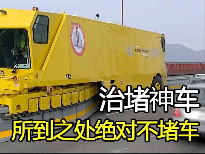 美国发明了“治堵神车”，中国深圳已投入使用，再也不用怕堵车了