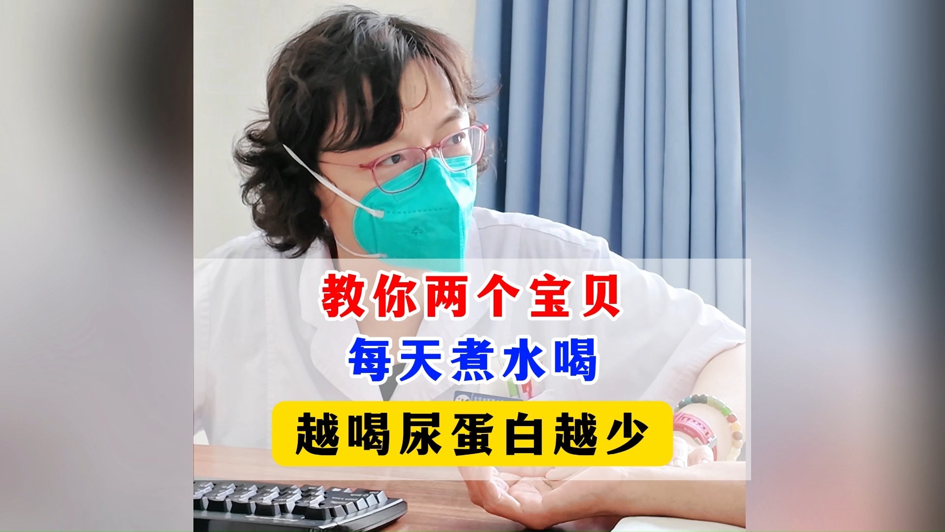 教你两个宝贝，每天煮水喝，越喝尿蛋白越少