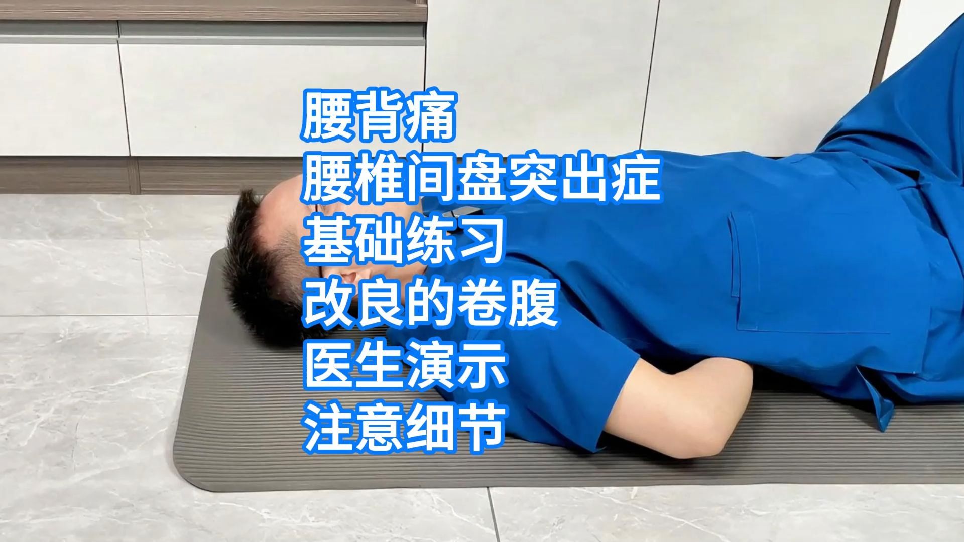 腰背疼痛，康复训练，注意事项，锻炼前必看