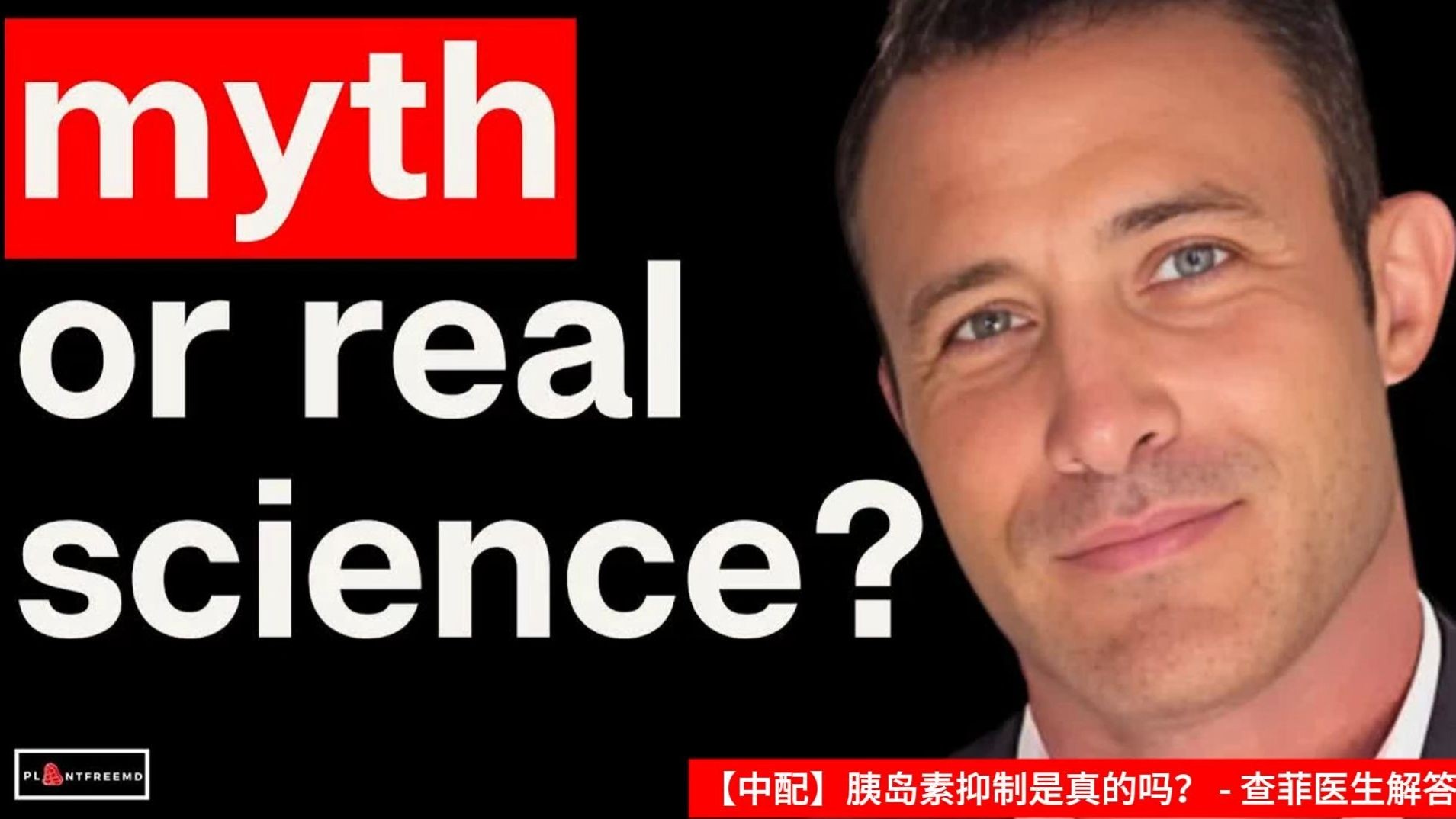 【中配】胰岛素抑制是真的吗？ - 查菲医生解答