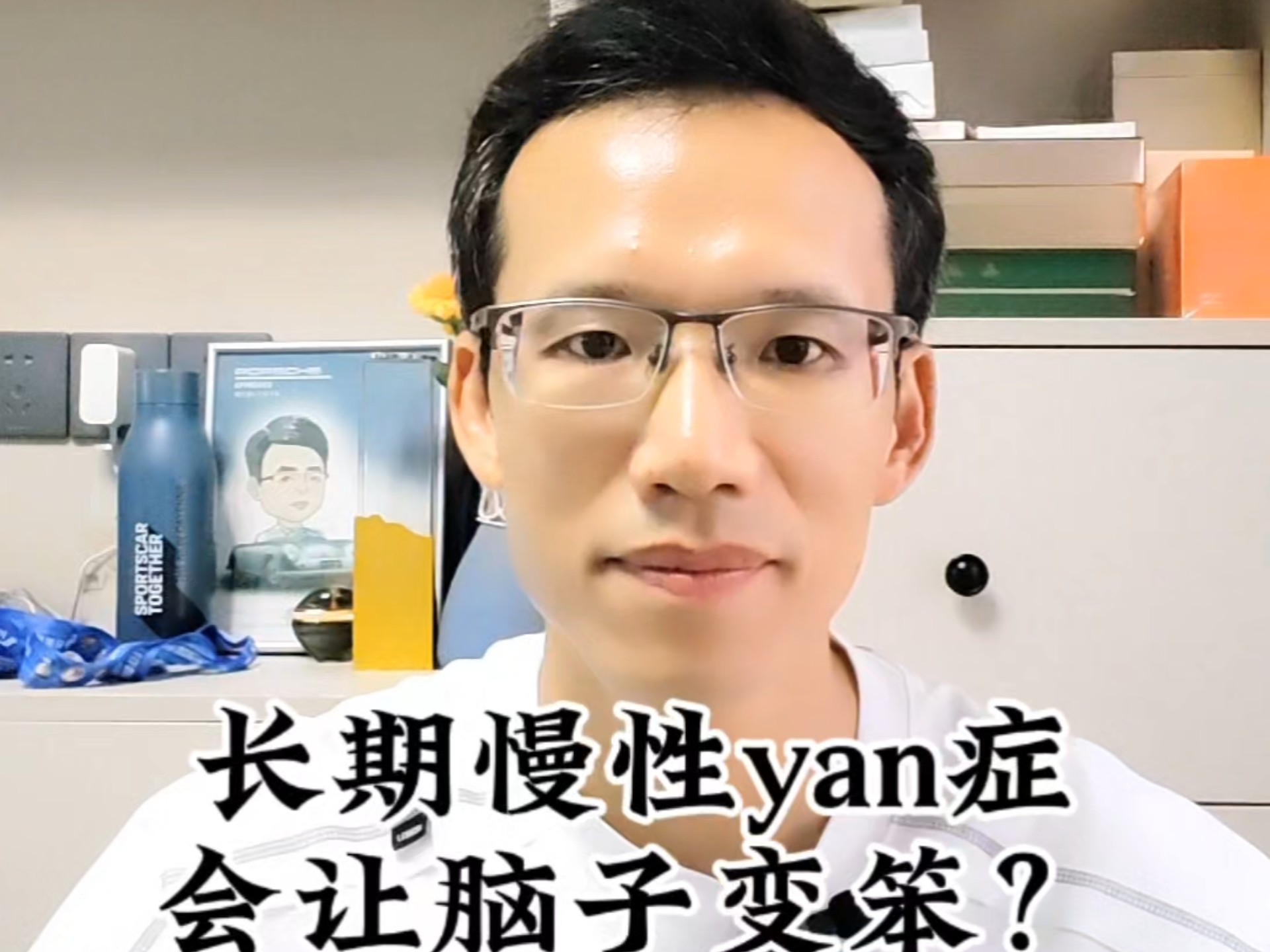 长期慢性yan症,会让脑子变笨？