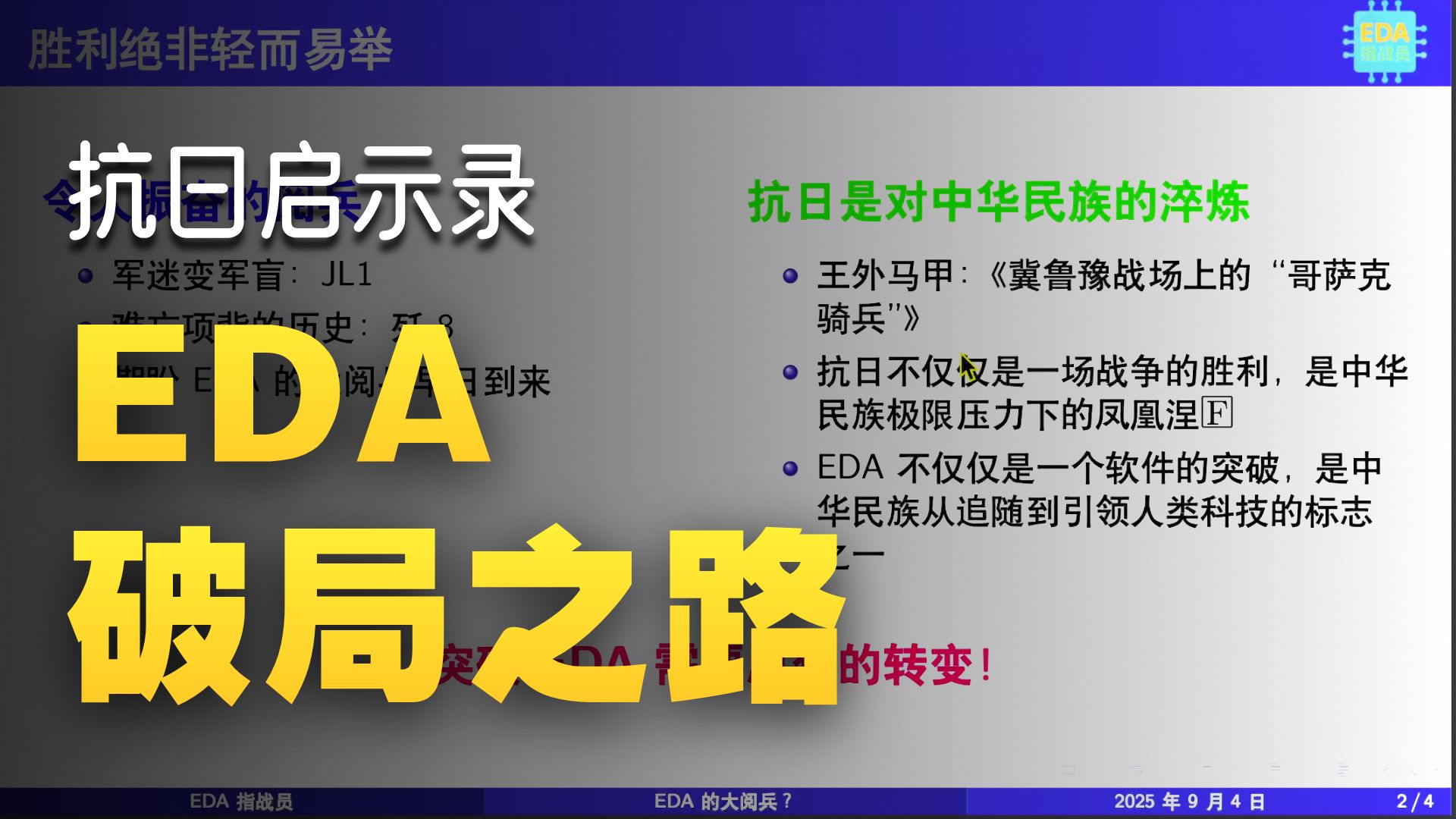 九三大阅兵到EDA大阅兵