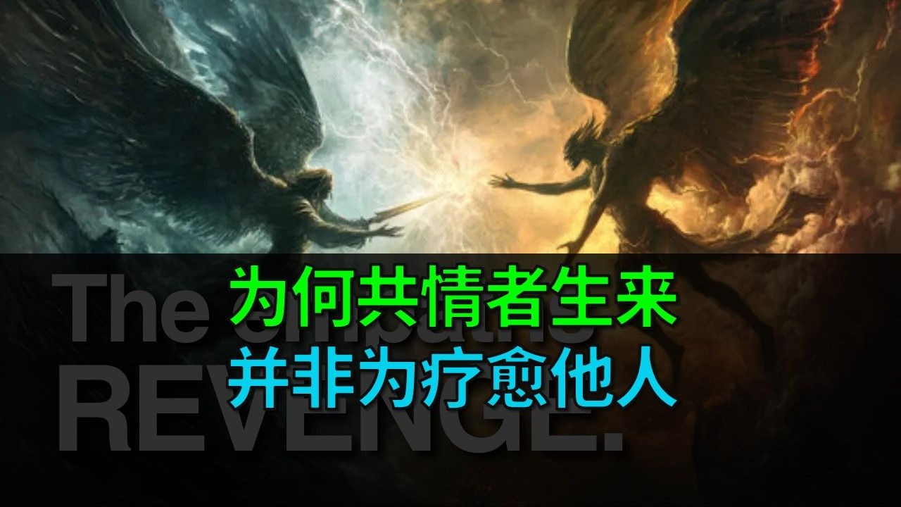 为何共情者生来并非为疗愈他人——卡尔·荣格