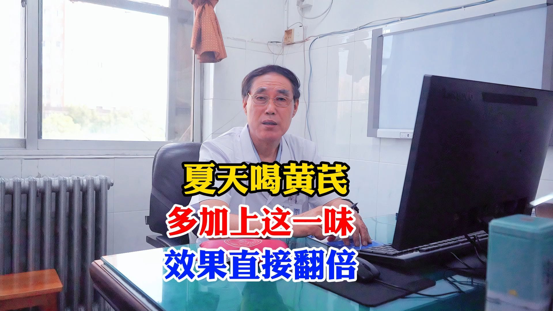 夏天喝黄芪，多加上这一味，效果直接翻倍！