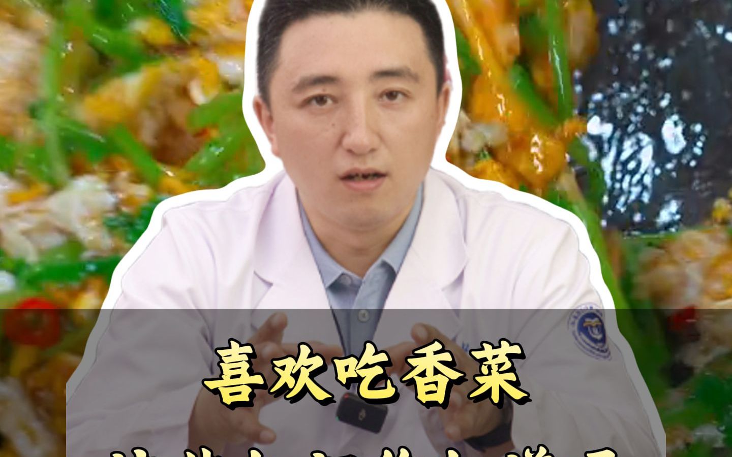 喜欢吃香菜这些知识你知道吗