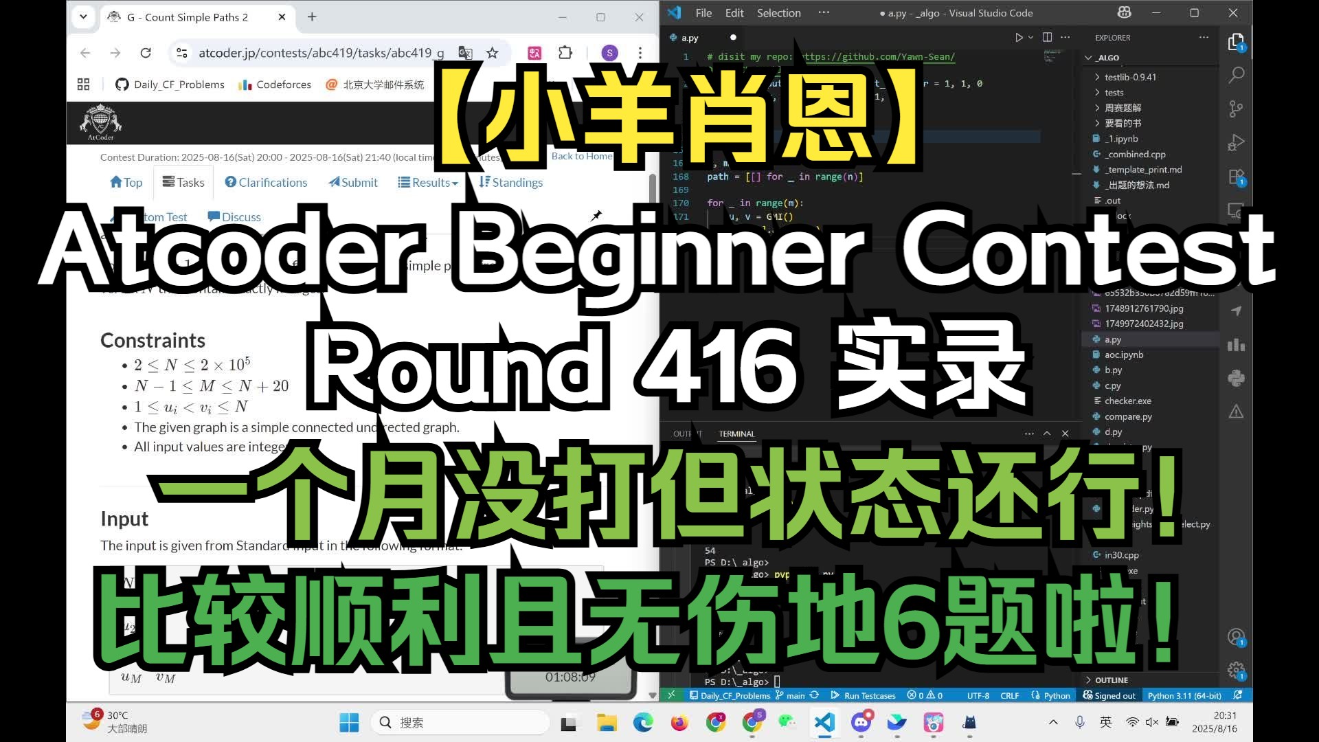 【小羊肖恩】Atcoder Beginner Contest 419 实录——也是一