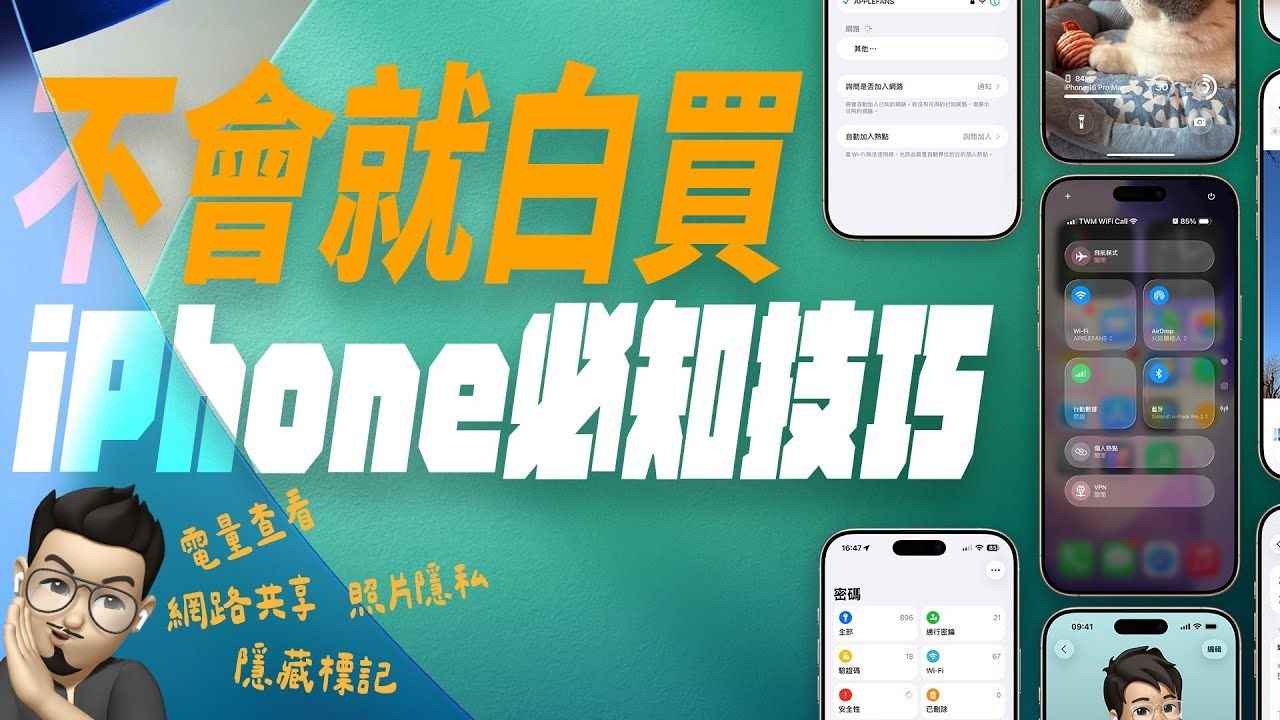 8 个「你一定会用到」的 iPhone 超实用小技巧！新手、老手，十分