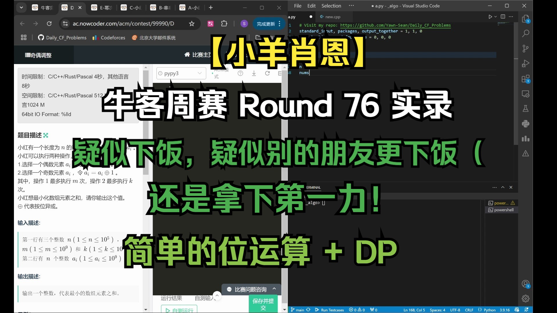 【小羊肖恩】牛客周赛 Round 76 录屏——疑似下饭，疑似别的朋