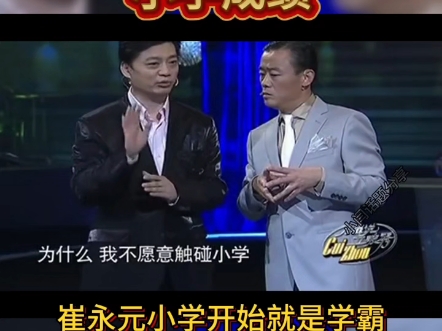 小崔说立波秀之小学成绩，崔永元小学开始就是学霸