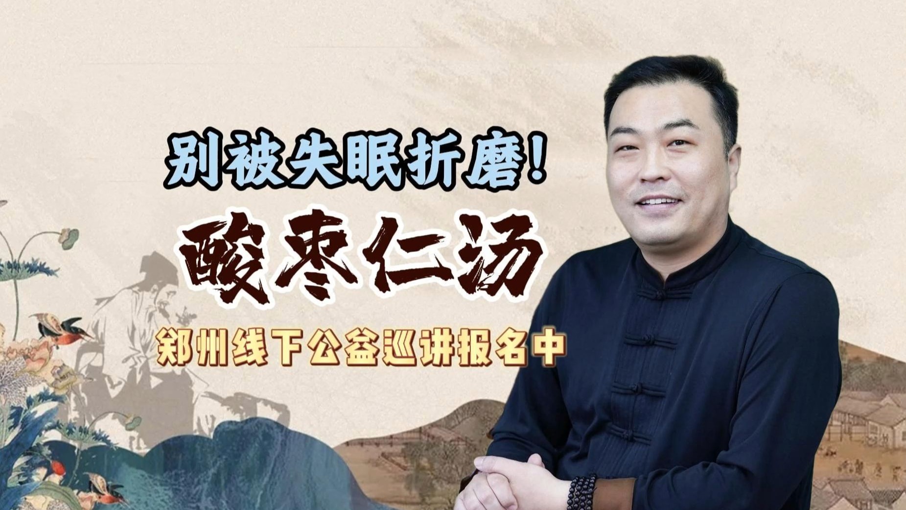 别被失眠折磨！1800 年酸枣仁汤，调肝血、清虚热，喝完睡得香