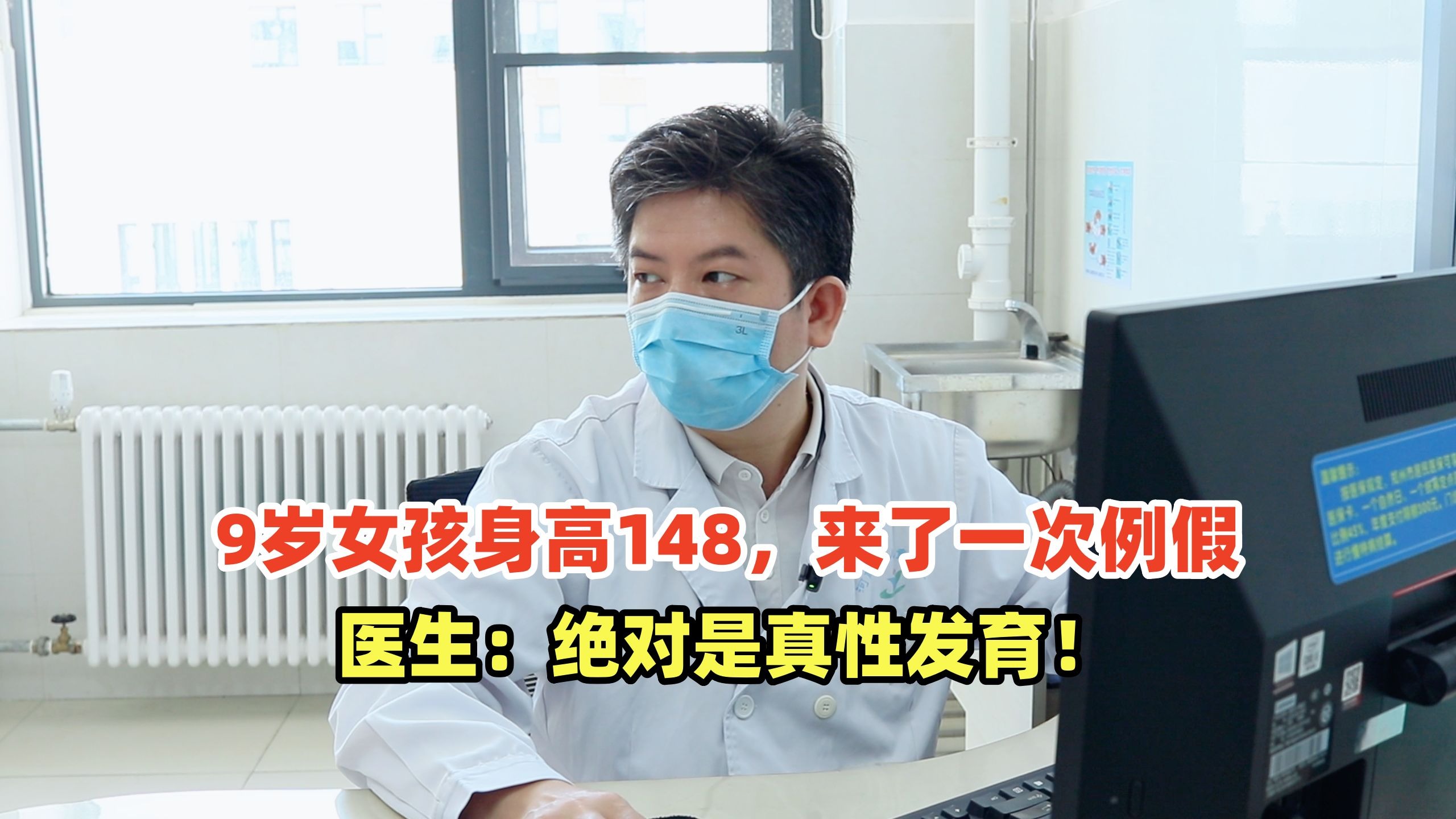 9岁女孩身高148，来了一次例假，医生：绝对是真性发育！