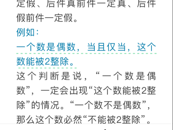 贝叶斯-批判计算  P(等价三段论)=充要