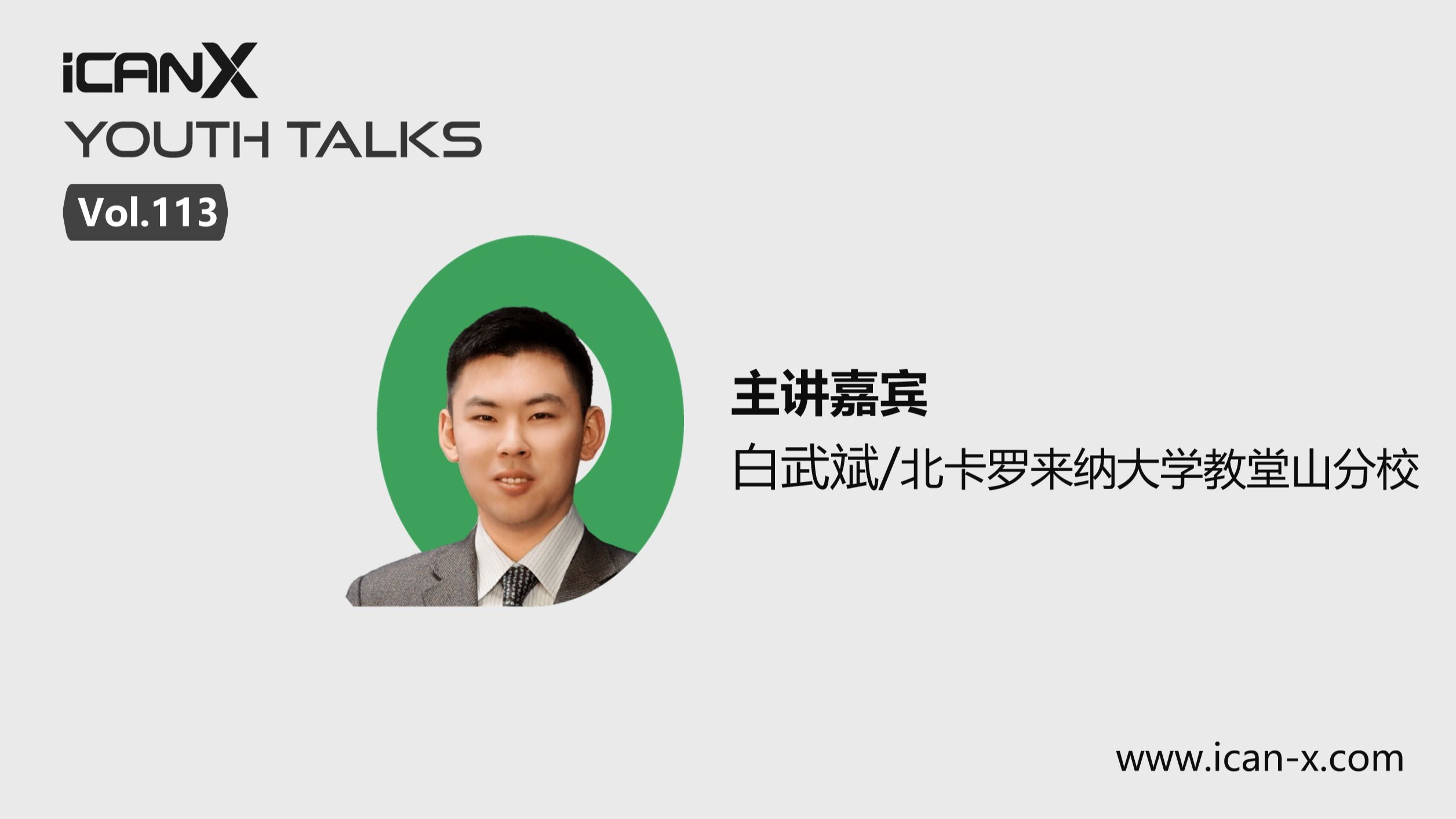 北卡罗来纳大学教堂山分校白武斌：针对精准医疗的材料设计与电