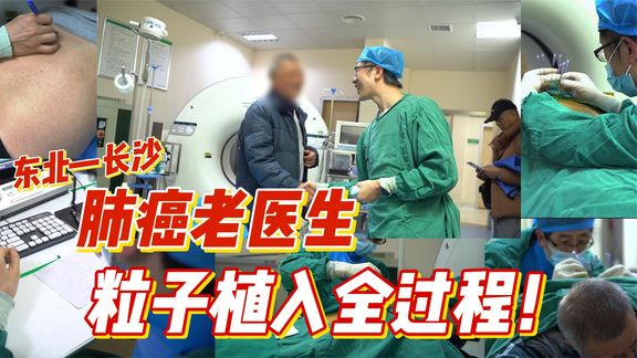 从医50年，不幸患上肺癌，到上海却被拒收，77岁老大夫慕名而来！