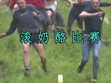 这应该是世界上最危险的比赛之一了吧 #涨知识    #科普