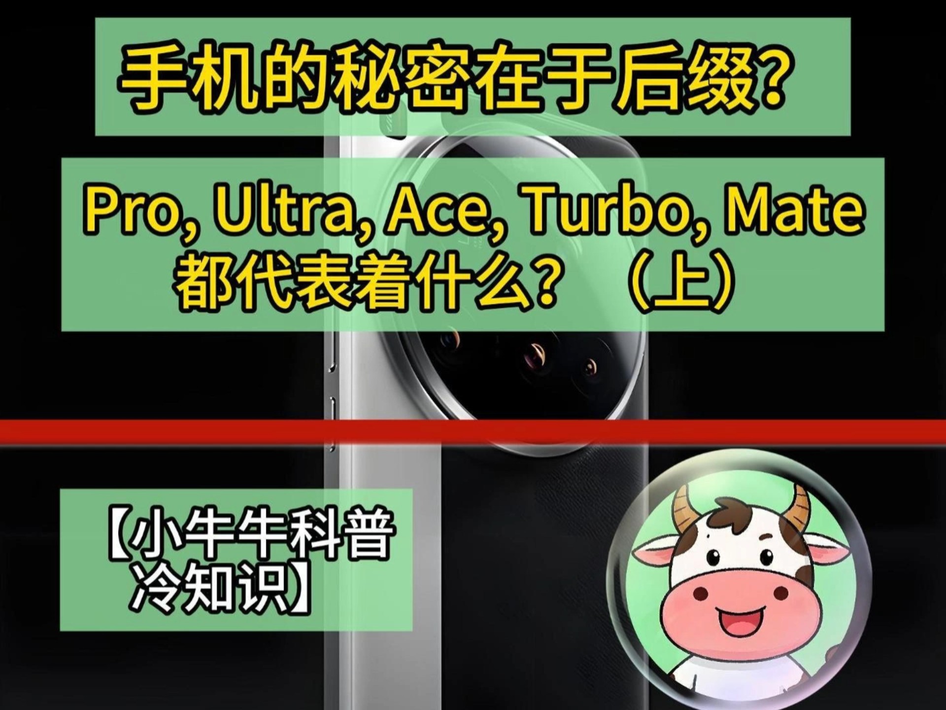 手机的秘密在于后缀？手机后缀都是什么意思？（上）