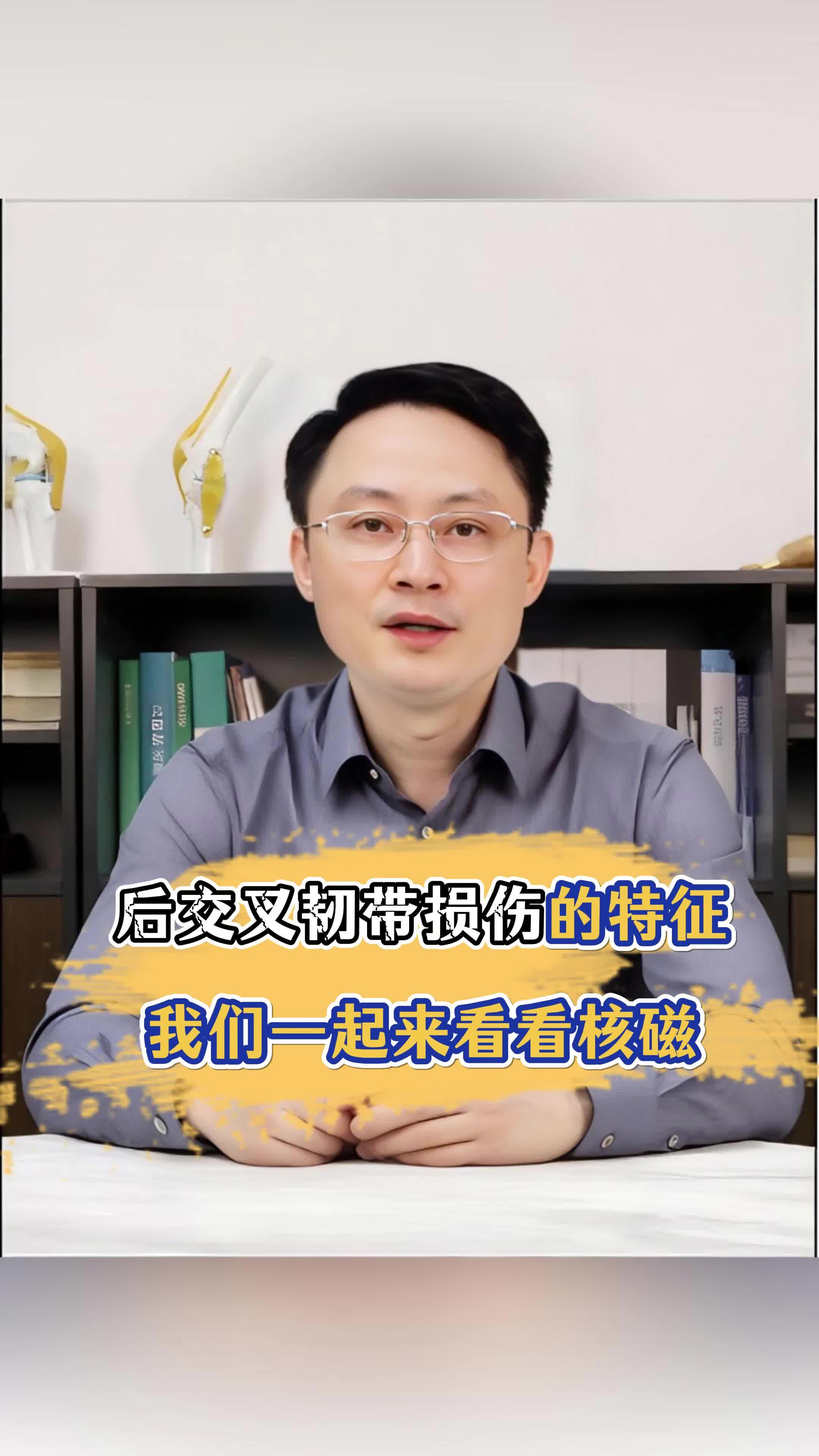 后交叉韧带损伤的特征 注意听我说！！