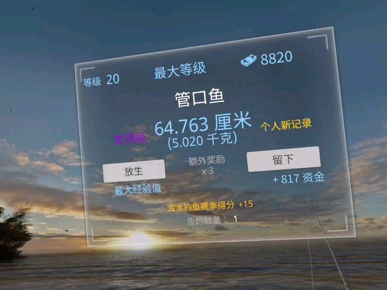 实况钓鱼史诗级鱼 管口鱼