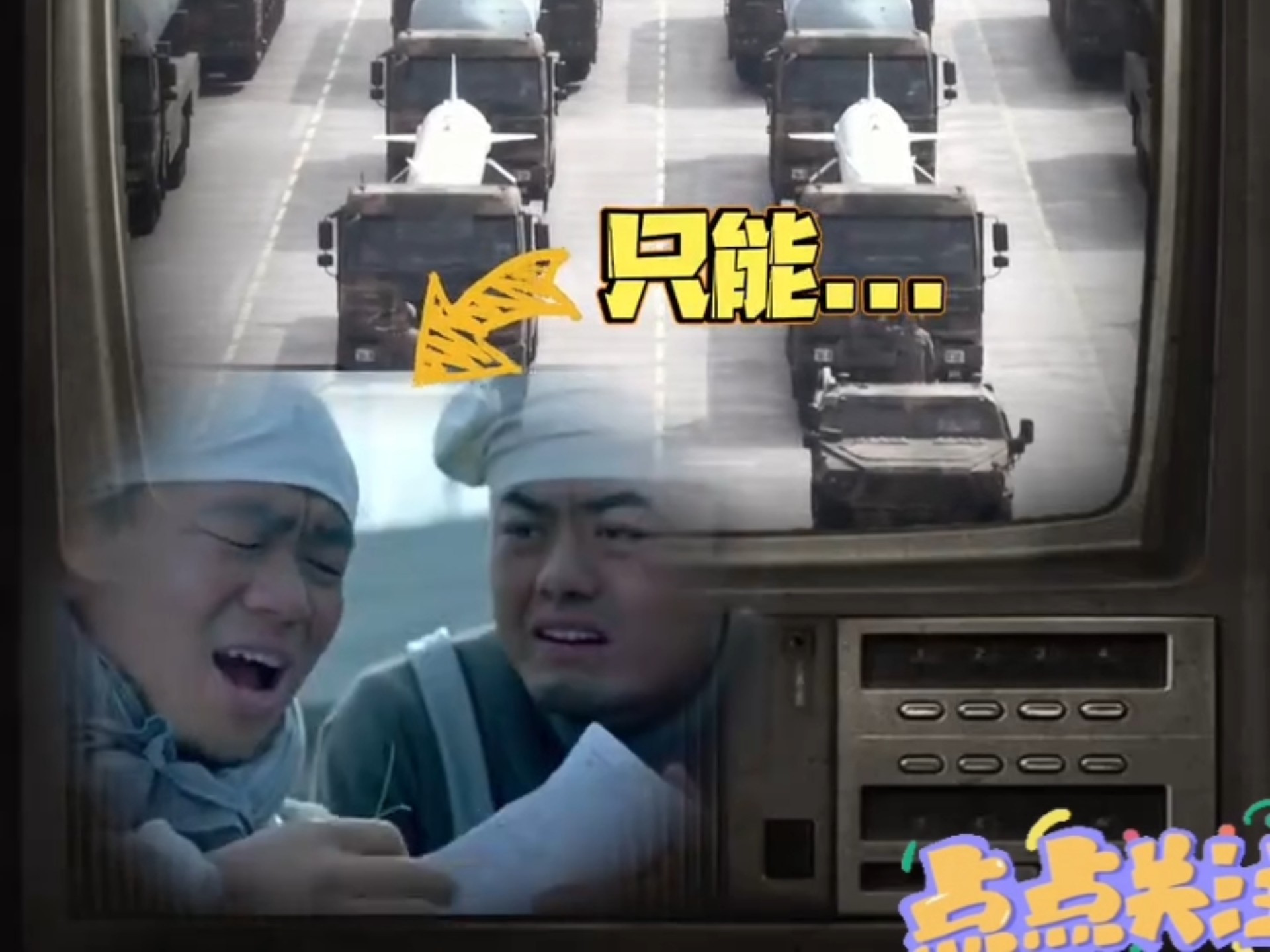 洗衣机?妙脆角?不知道！不认识……！