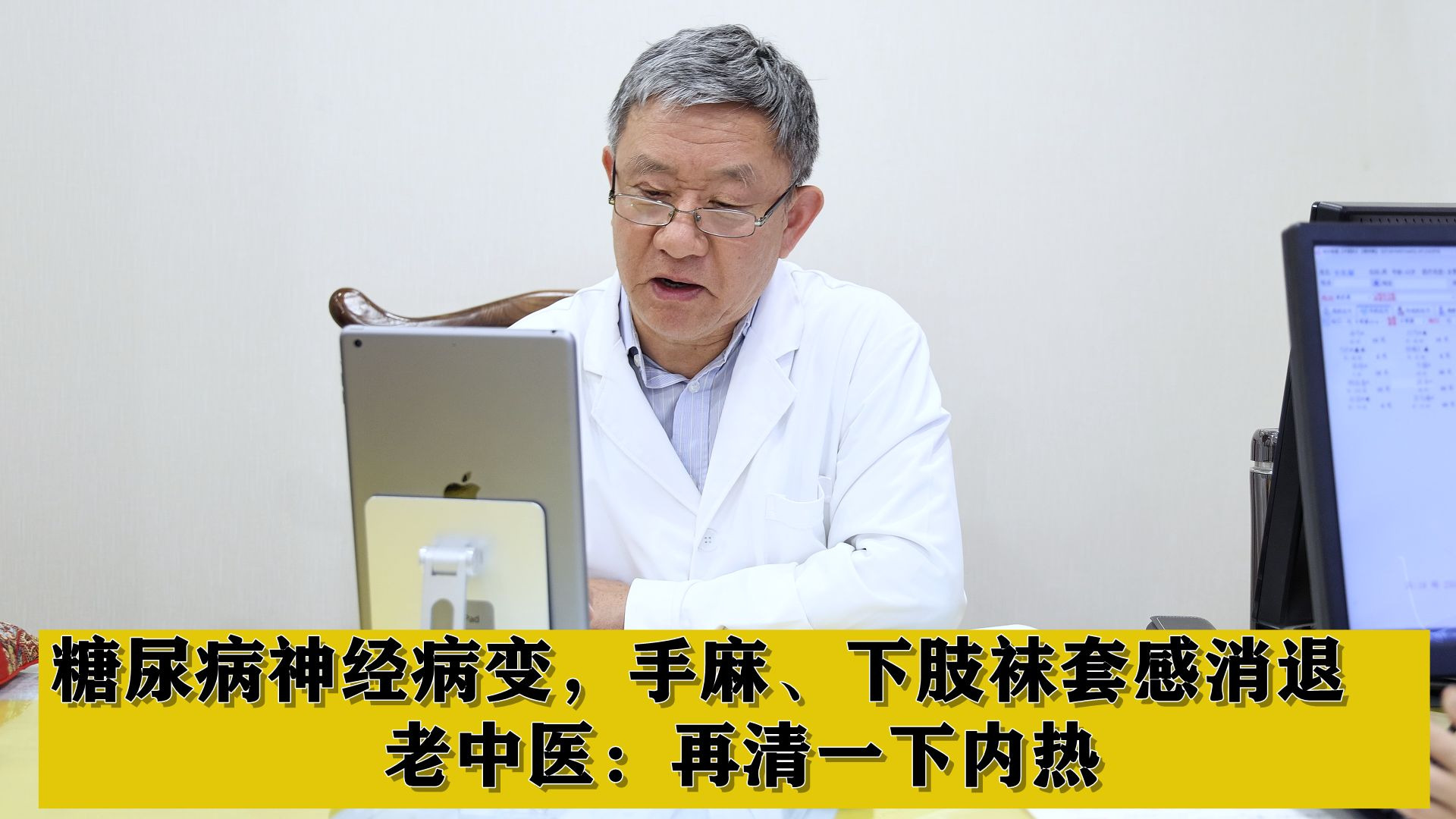 糖尿病神经病变，手麻、下肢袜套感消退，老中医：再清一下内热