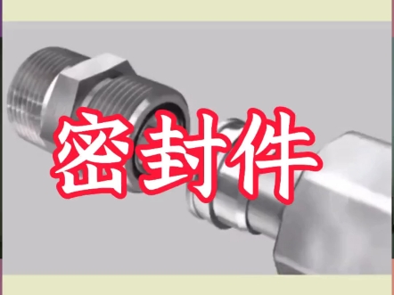 一个小小的密封件儿。决定了一个工程机械的寿命。决定了航天