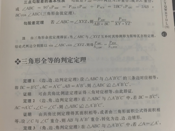 三点勾股差定理