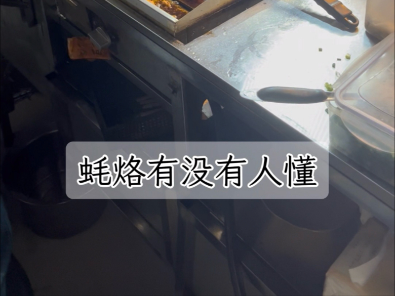 记录蚝烙的制作