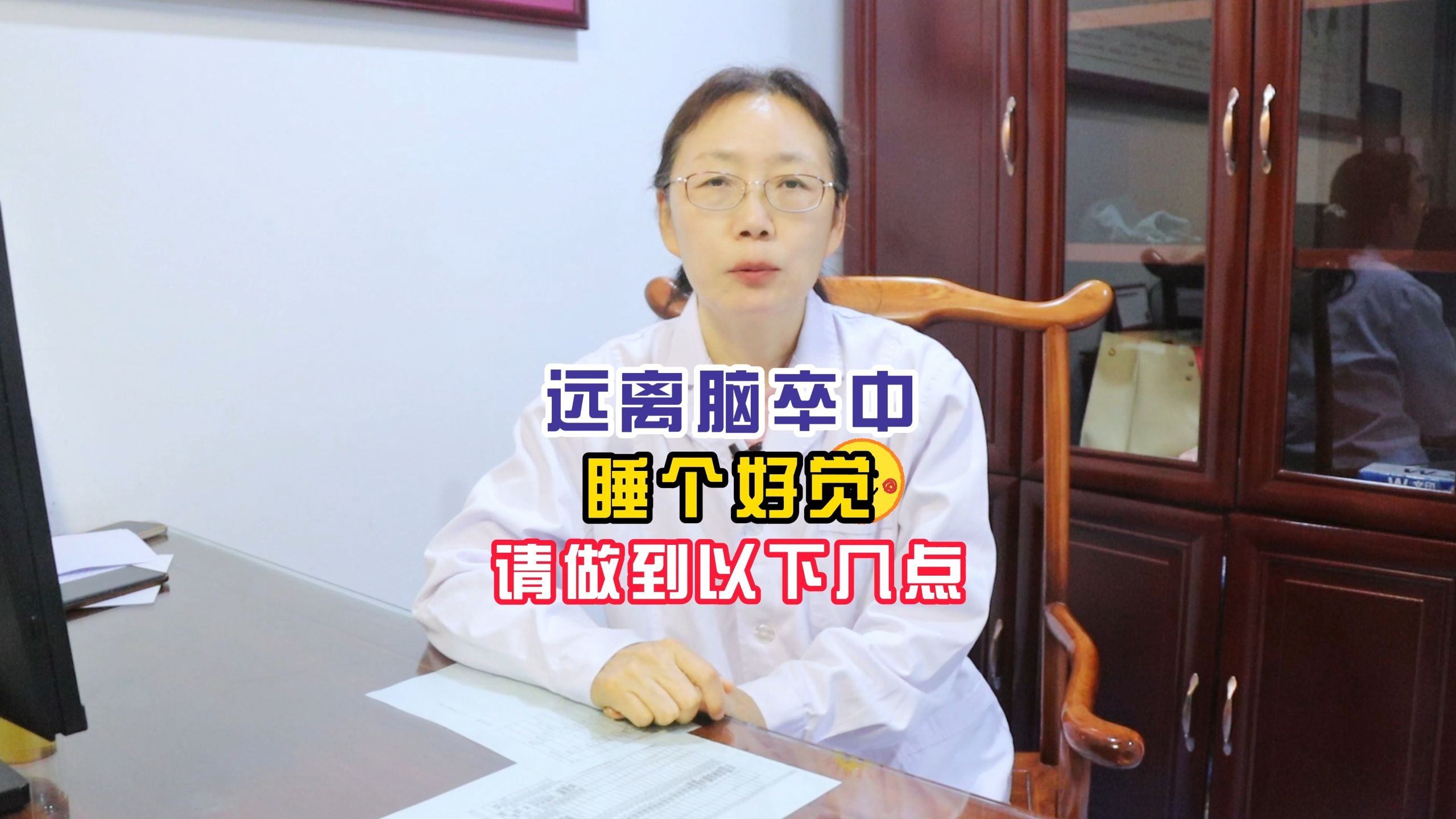 远离脑卒中 睡个好觉 请做到以下几点